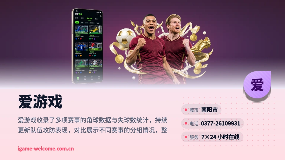 爱游戏印象