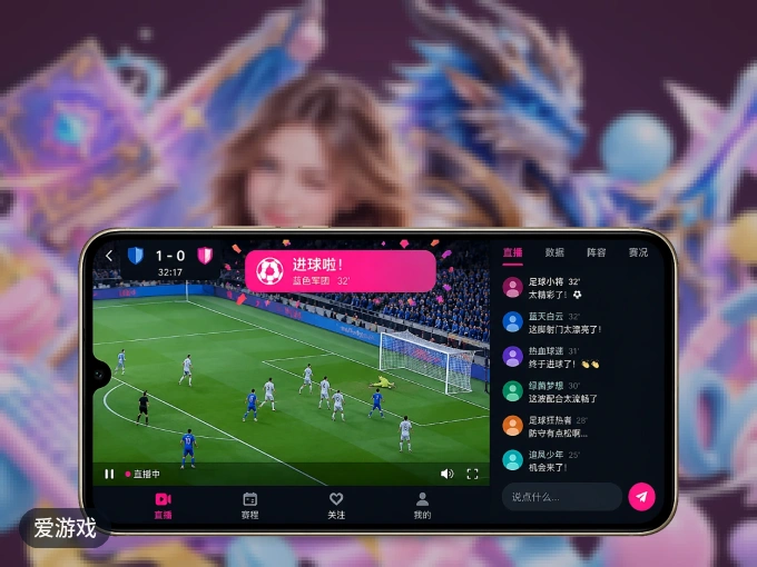 下载爱游戏 APP，移动看球首选